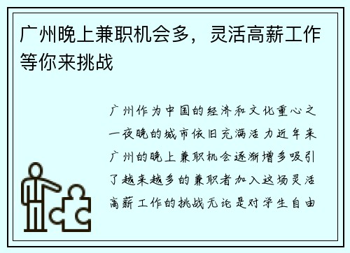 广州晚上兼职机会多，灵活高薪工作等你来挑战