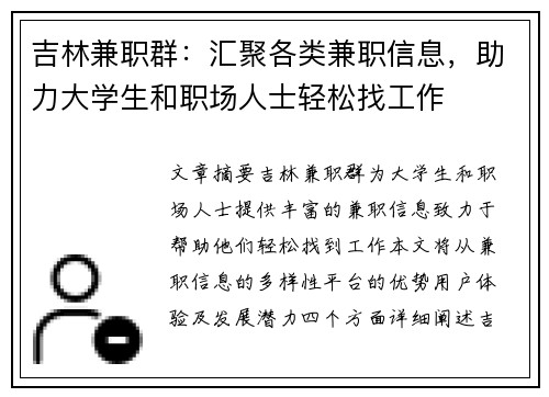 吉林兼职群:汇聚各类兼职信息,助力大学生和职场人士轻松找工作