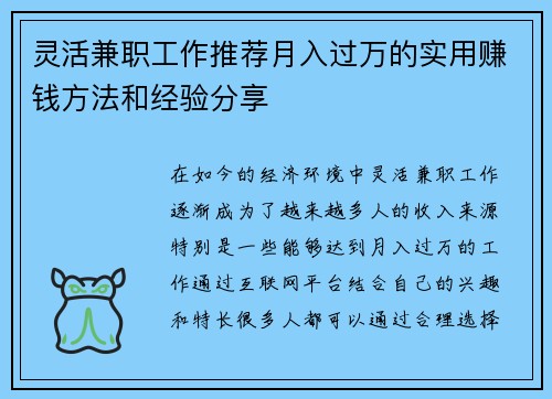 灵活兼职工作推荐月入过万的实用赚钱方法和经验分享