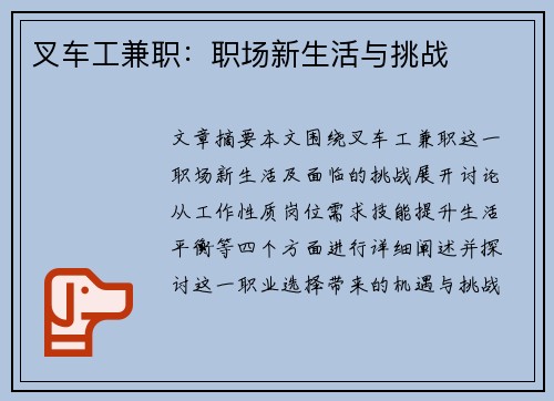 叉车工兼职：职场新生活与挑战