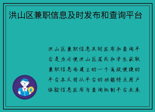 洪山区兼职信息及时发布和查询平台