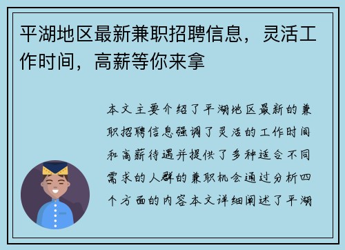 平湖地区最新兼职招聘信息，灵活工作时间，高薪等你来拿