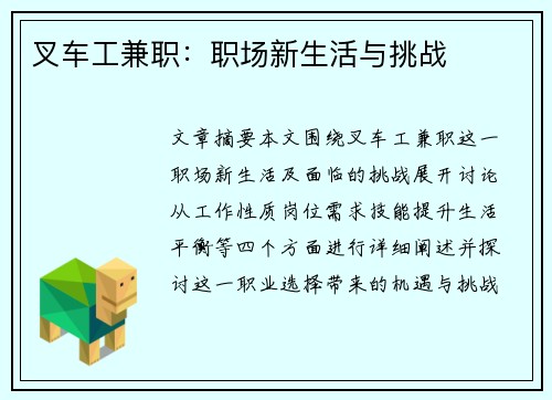 叉车工兼职：职场新生活与挑战
