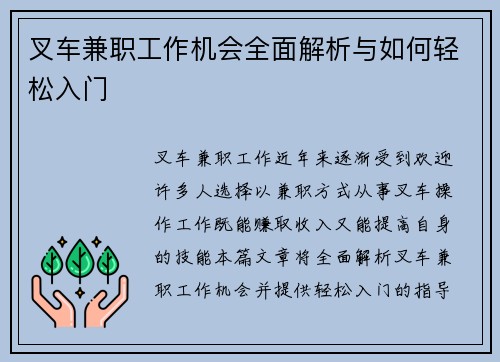 叉车兼职工作机会全面解析与如何轻松入门