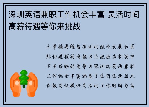 深圳英语兼职工作机会丰富 灵活时间高薪待遇等你来挑战