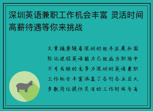 深圳英语兼职工作机会丰富 灵活时间高薪待遇等你来挑战