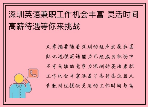 深圳英语兼职工作机会丰富 灵活时间高薪待遇等你来挑战