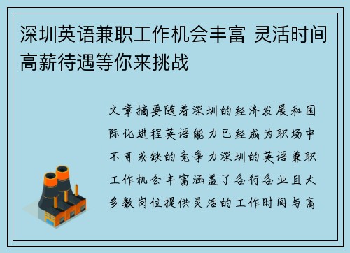 深圳英语兼职工作机会丰富 灵活时间高薪待遇等你来挑战