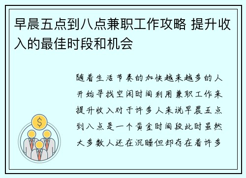 早晨五点到八点兼职工作攻略 提升收入的最佳时段和机会