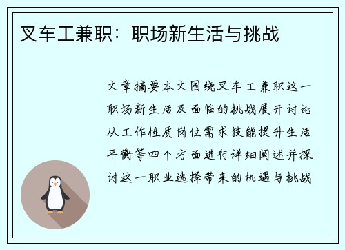 叉车工兼职：职场新生活与挑战
