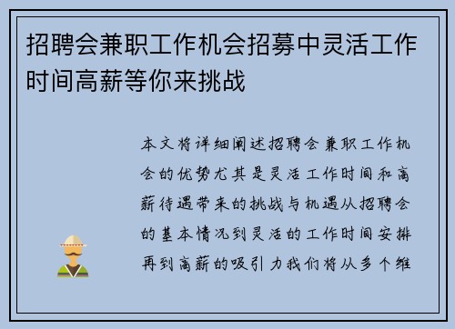 招聘会兼职工作机会招募中灵活工作时间高薪等你来挑战