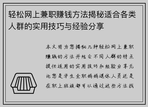 轻松网上兼职赚钱方法揭秘适合各类人群的实用技巧与经验分享