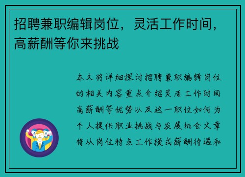 招聘兼职编辑岗位，灵活工作时间，高薪酬等你来挑战