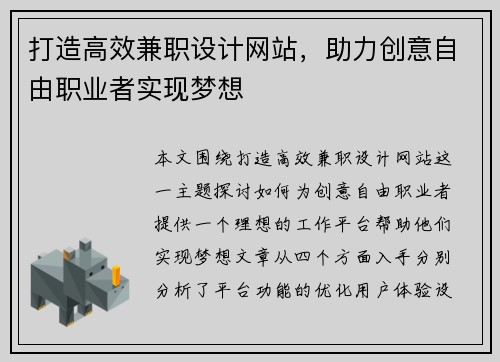 打造高效兼职设计网站，助力创意自由职业者实现梦想