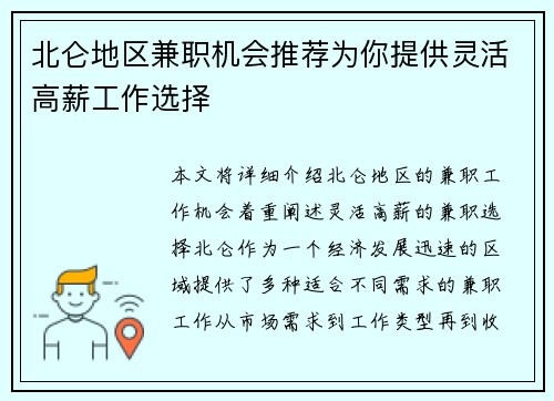北仑地区兼职机会推荐为你提供灵活高薪工作选择