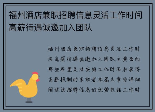 福州酒店兼职招聘信息灵活工作时间高薪待遇诚邀加入团队