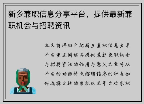 新乡兼职信息分享平台，提供最新兼职机会与招聘资讯