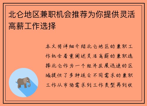 北仑地区兼职机会推荐为你提供灵活高薪工作选择
