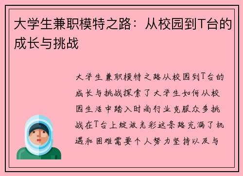 大学生兼职模特之路：从校园到T台的成长与挑战