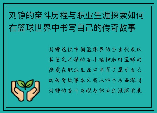 刘铮的奋斗历程与职业生涯探索如何在篮球世界中书写自己的传奇故事