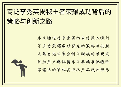 专访李秀英揭秘王者荣耀成功背后的策略与创新之路