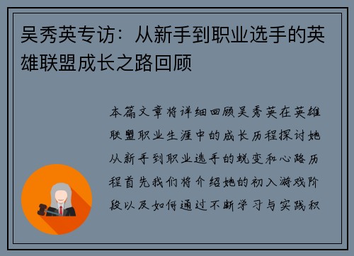 吴秀英专访:从新手到职业选手的英雄联盟成长之路回顾