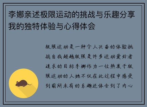 李娜亲述极限运动的挑战与乐趣分享我的独特体验与心得体会
