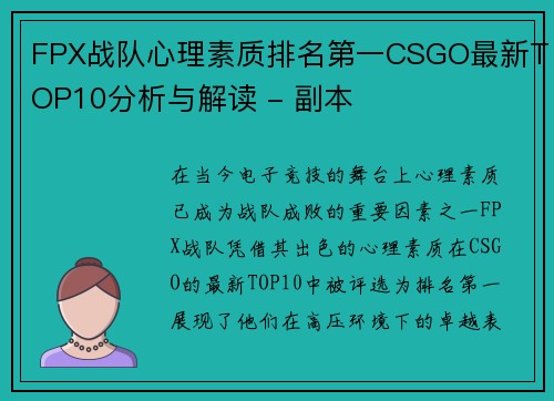 FPX战队心理素质排名第一CSGO最新TOP10分析与解读 - 副本
