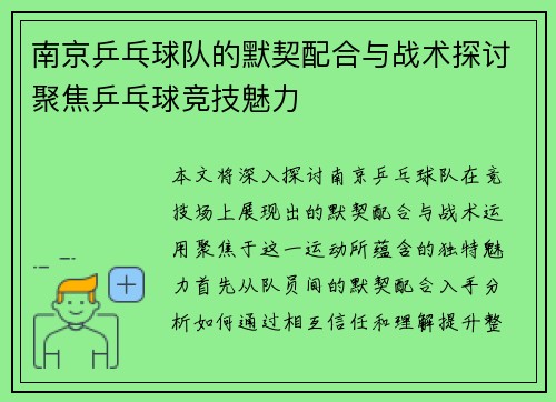 南京乒乓球队的默契配合与战术探讨聚焦乒乓球竞技魅力