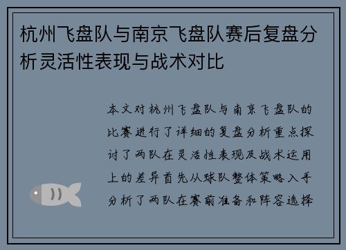 杭州飞盘队与南京飞盘队赛后复盘分析灵活性表现与战术对比