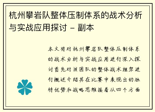 杭州攀岩队整体压制体系的战术分析与实战应用探讨 - 副本