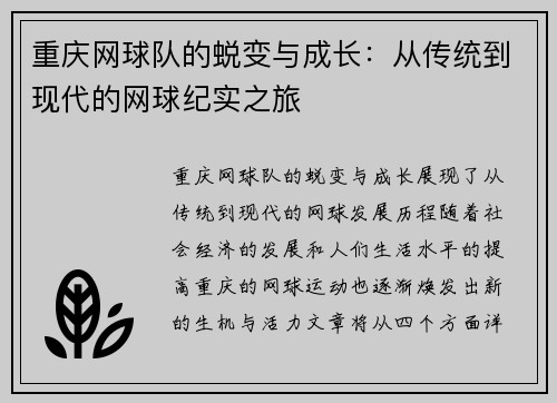 重庆网球队的蜕变与成长：从传统到现代的网球纪实之旅